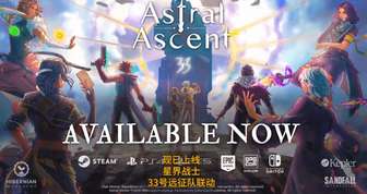星界战士联动33远征队免费更新内容介绍