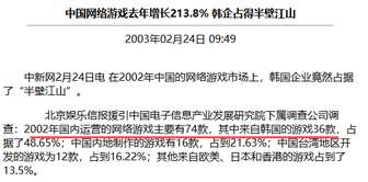 国产网游崛起：从韩游统治到《刀剑ol》突围