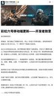 彩虹六号手游2027年停服时间及原因解析