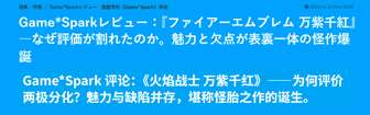 《火焰纹章万缕千丝》日本玩家为何两极分化