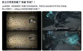 《影之刃零》装备系统曝光：有数值吗？