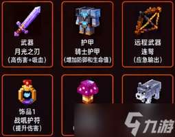 我的世界地下城2新手开荒流派推荐