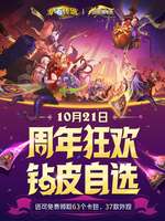 炉石传说国服周年庆福利活动开启