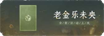 燕云十六声重阳活动：瑶空翩影上线
