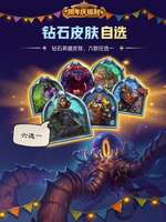 炉石传说国服周年庆：登录免费领钻石皮肤