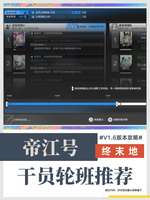 明日方舟终末地帝江号干员轮班攻略
