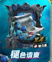 《遗忘之海》褪色请柬曝光：王女强力售后黑券