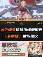 绝区零菲欧妮抽取建议：火异常新驾驶员强度解析