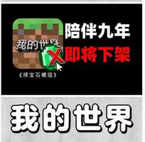 《我的世界》中国版绿宝石模组退场倒计时