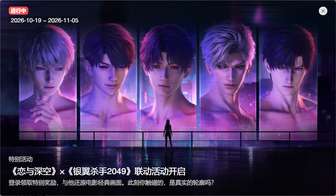 《恋与深空》联动银翼杀手2049登畅销榜前列