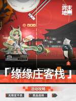 明日方舟终末地烟火生缘5星攻略