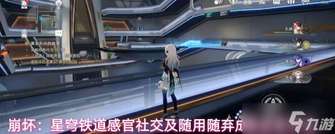 崩坏星穹铁道感官社交与随用随弃成就攻略
