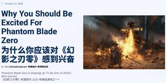 外媒盛赞《影之刃零》或成2026最佳动作游戏