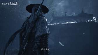 《影之刃零》经典杀招回归预告解析