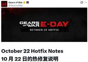 《战争机器：事变日》大补丁上线：修复闪退优化性能