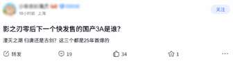 《影之刃零》后下一个国产3A是谁？