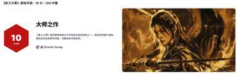 《影之刃零》IGN中国10分：国产3A必玩