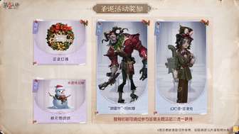 第五人格圣诞活动限定时装家具返场