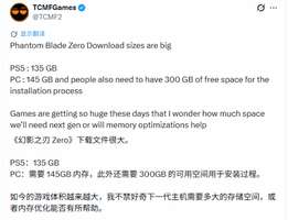 《影之刃零》PC版145G引热议