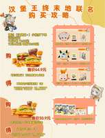 明日方舟终末地汉堡王联名时间及套餐