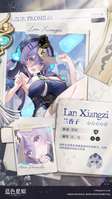 《蓝色星原：旅谣》兰香子互动奖励活动