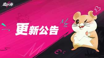 《遗忘之海》10月29日更新活动公告