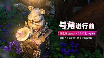 遗忘之海号角多多活动奖励攻略