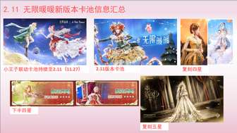无限暖暖新版本更新与卡池攻略总结