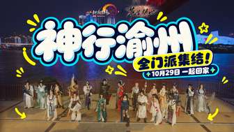 《剑网3》苍生铸世公测 重回50级江湖
