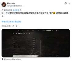 《影之刃零》格挡音效强度可自调