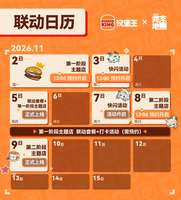 明日方舟终末地汉堡王联动预约开启时间
