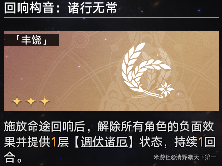 崩坏：星穹铁道丰饶星神详解-命途回响与回响技能指南_崩坏：星穹铁道_网易云游戏