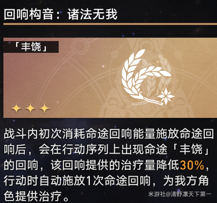崩坏：星穹铁道丰饶星神详解-命途回响与回响技能指南_崩坏：星穹铁道_网易云游戏