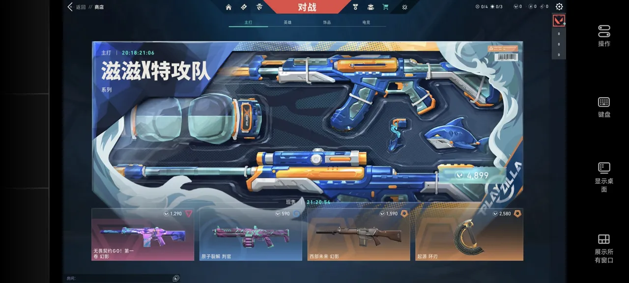网易UU远程玩《无畏契约》 无损PC画质