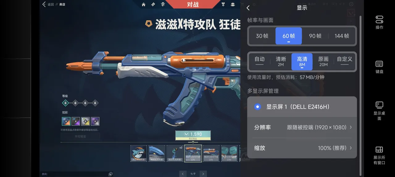 网易UU远程玩《无畏契约》 选择帧率与画面