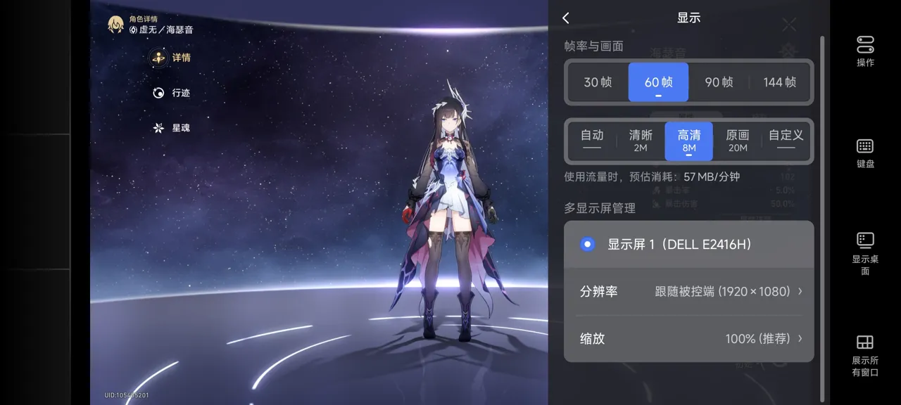 网易UU远程玩《starrail》 选择帧率与画面