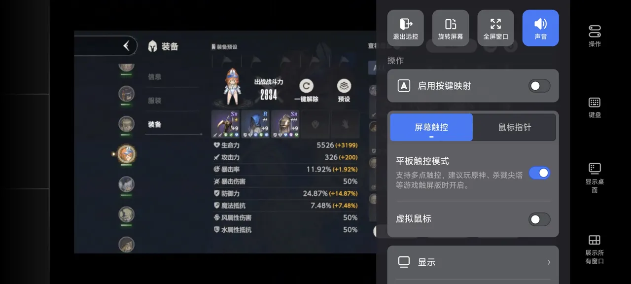 网易UU远程玩《棕色尘埃 2》 开启平板触控模式