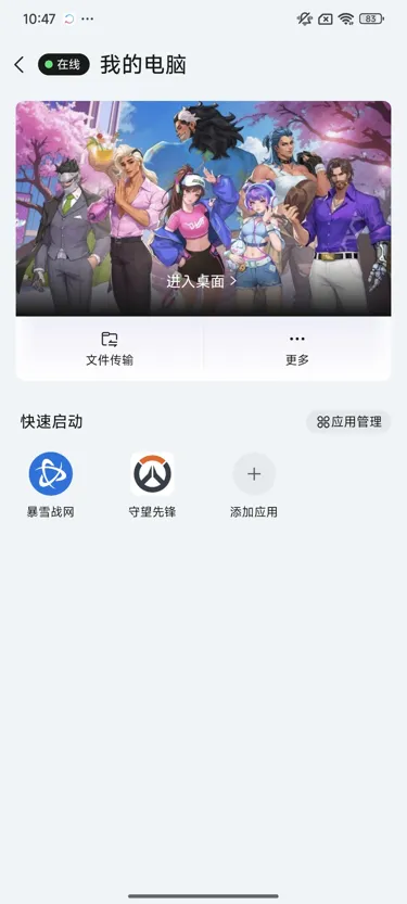 网易UU远程玩《守望先锋》 快速启动游戏