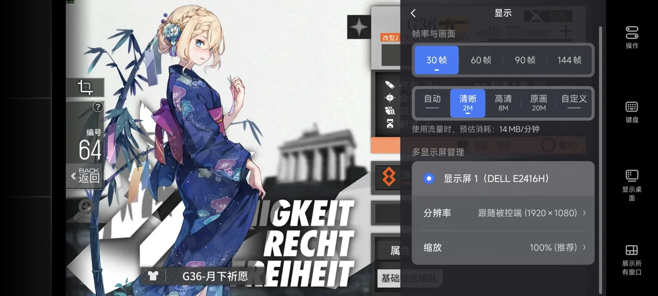 网易UU远程玩《少女前线》 选择帧率与画面