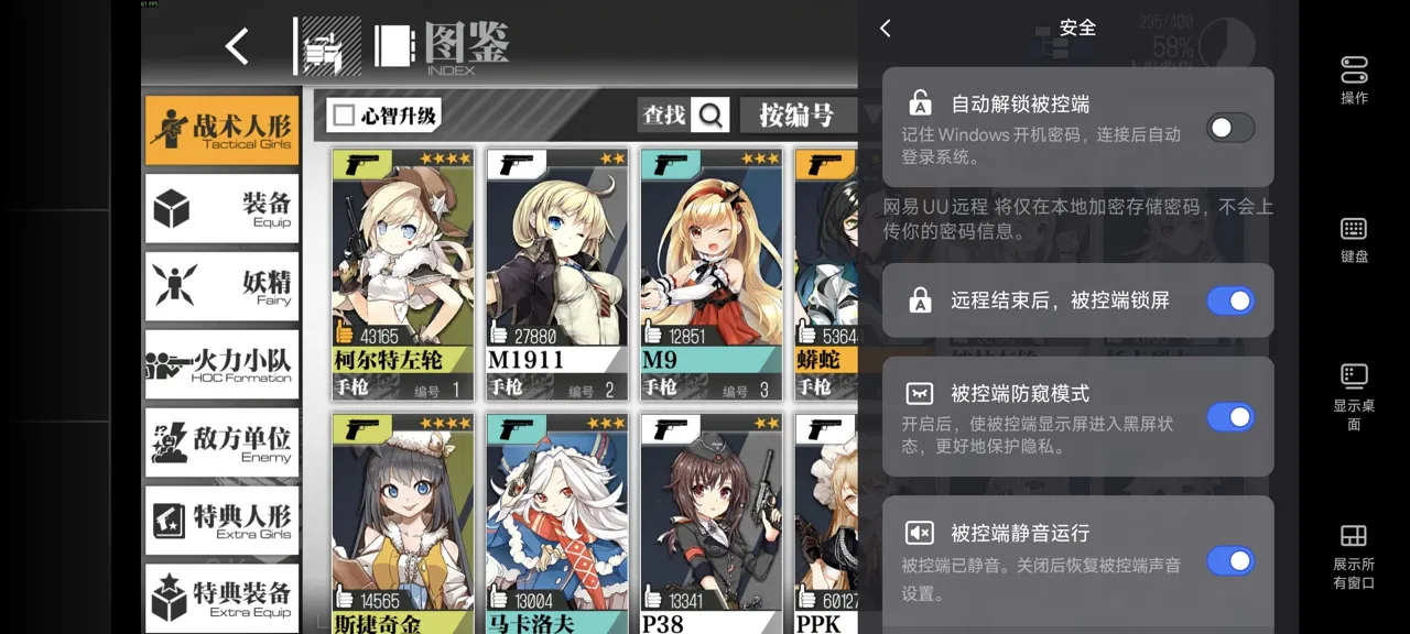 网易UU远程玩《少女前线》 开启隐私保护