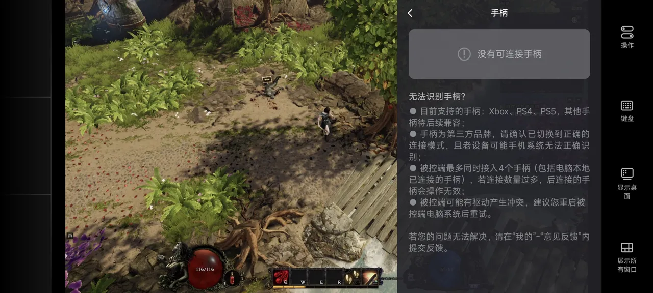 网易UU远程玩《最后纪元》 接入手柄外设