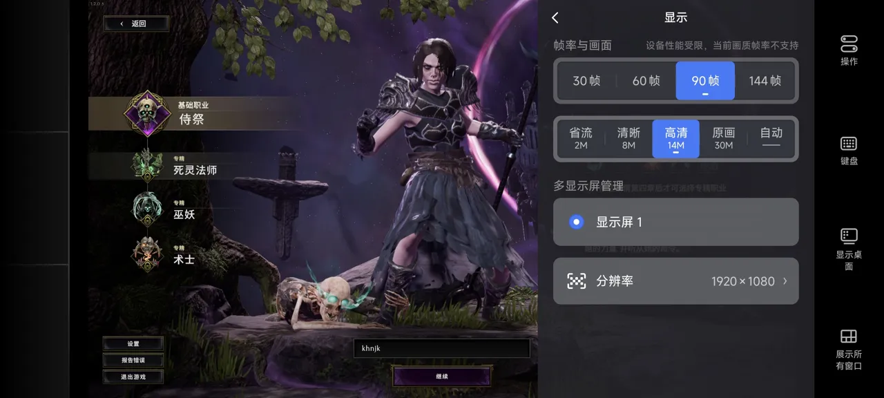 网易UU远程玩《最后纪元》 选择帧率与画面
