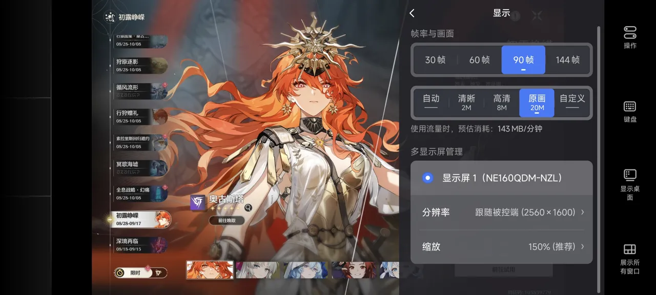 网易UU远程玩《鸣潮》 选择帧率与画面