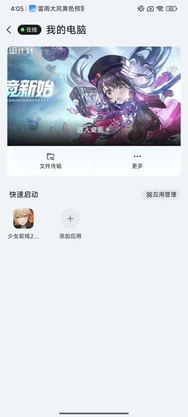 网易UU远程玩《少女前线2：追放》 快速启动游戏