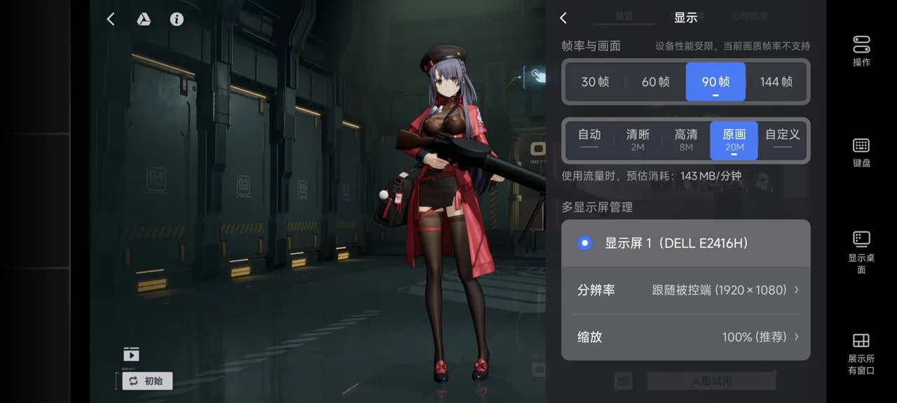 网易UU远程玩《少女前线2：追放》 选择帧率与画面