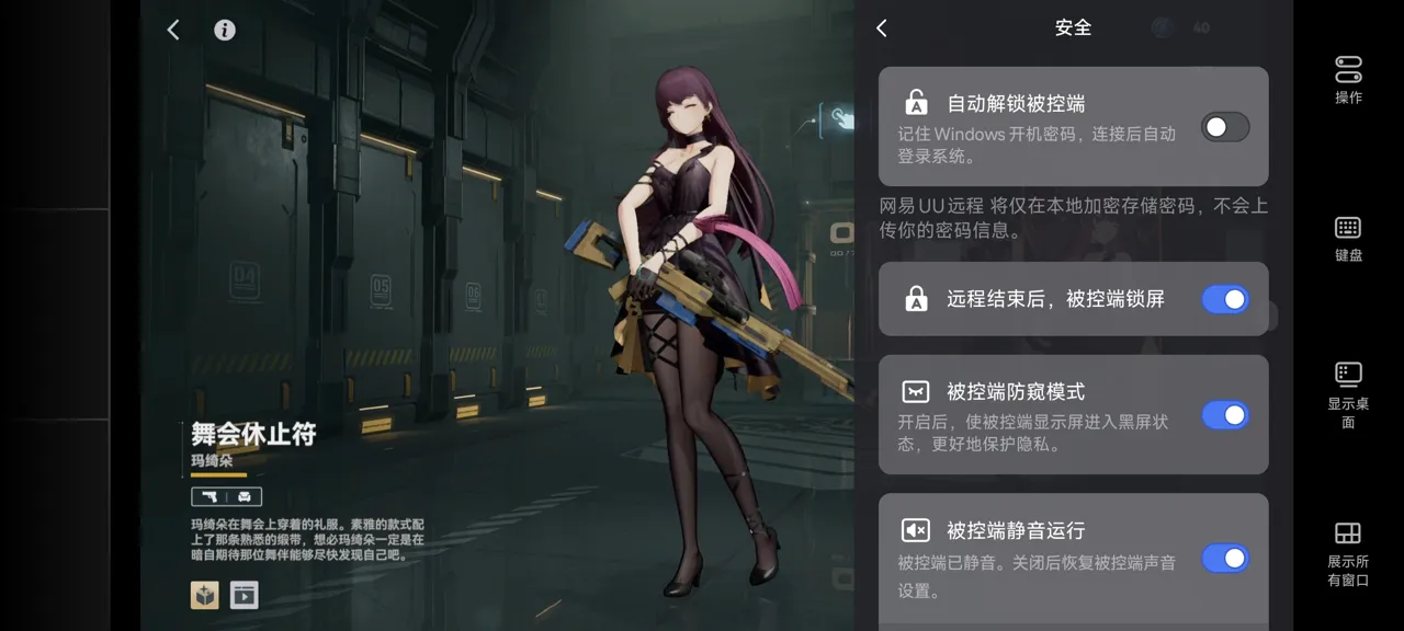 网易UU远程玩《少女前线2：追放》 开启隐私保护