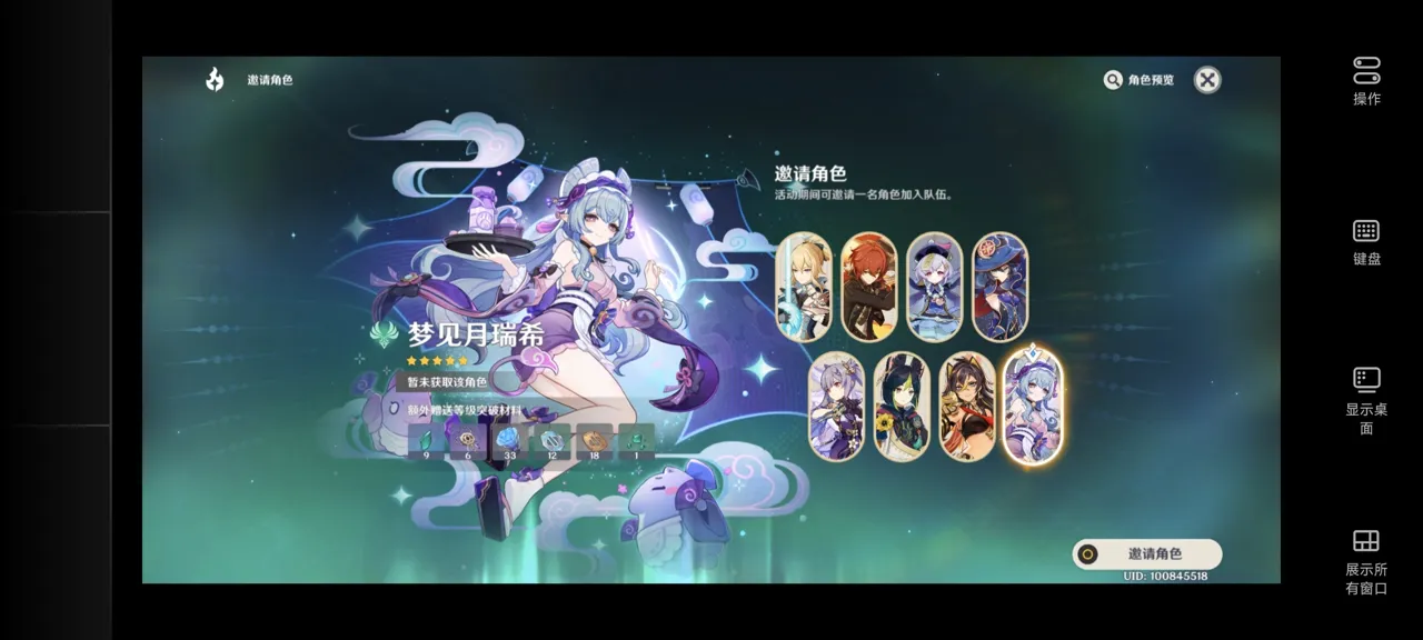 网易UU远程玩《原神》 适配多种设备