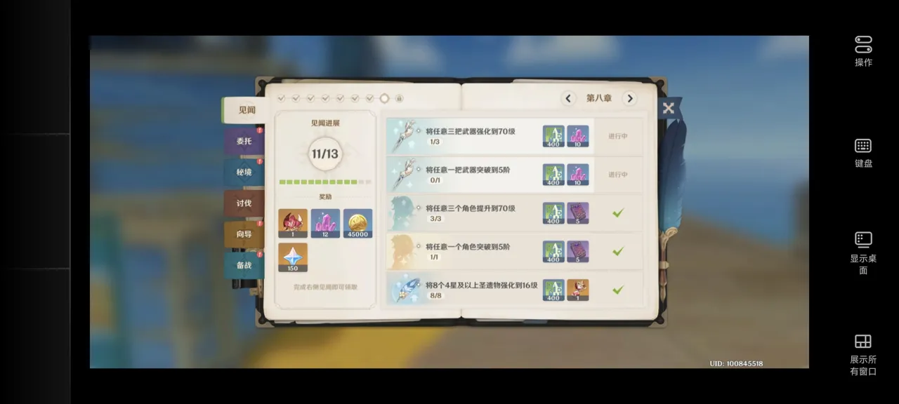 网易UU远程玩《原神》 节省设备空间