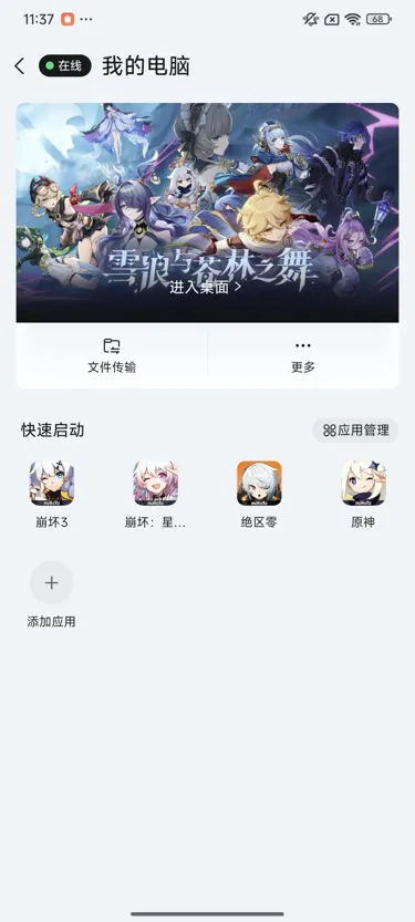 网易UU远程玩《原神》 快速启动游戏