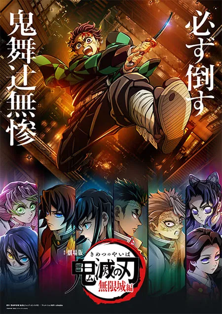 鬼滅の刃の最新情報
